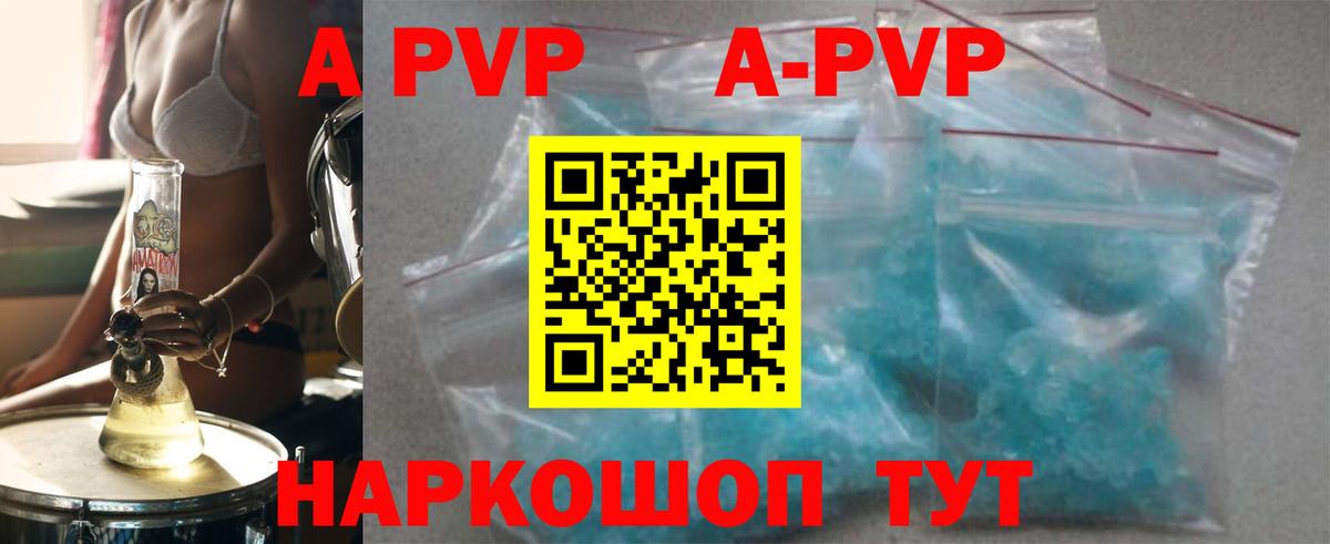 Alfa_PVP мука  A PVP кристаллы  Приморско-Ахтарск  APVP Crystall  Alpha PVP  Вход с VPN 