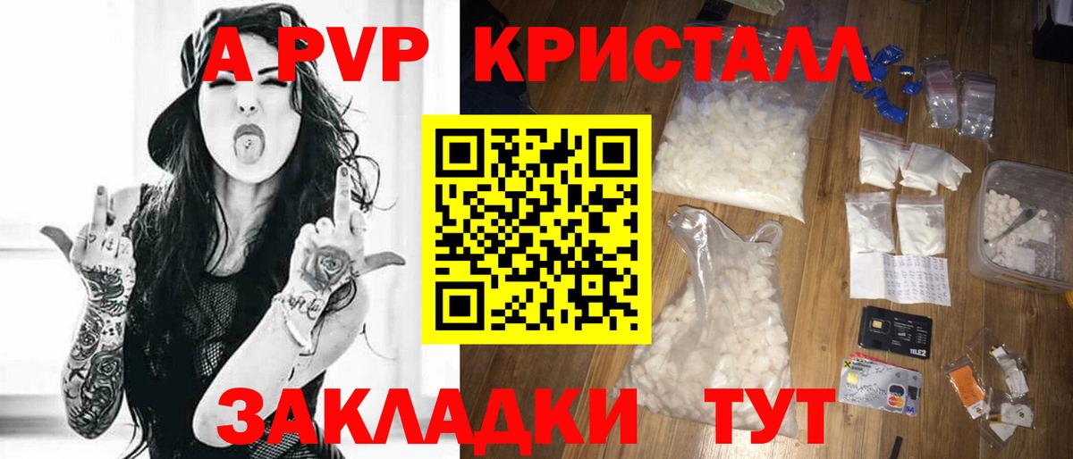 Alpha-PVP Соль Приморско-Ахтарск