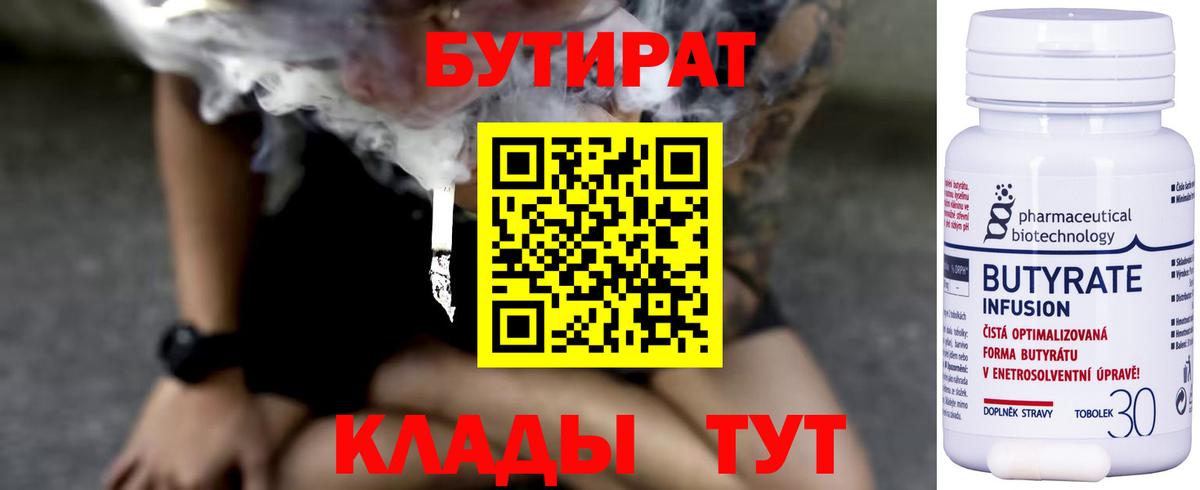 Приморско-Ахтарск  БУТИРАТ 1.4BDO  Вход с VPN 