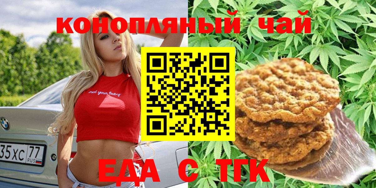 Canna-Cookies конопля  Вход с VPN  Приморско-Ахтарск 