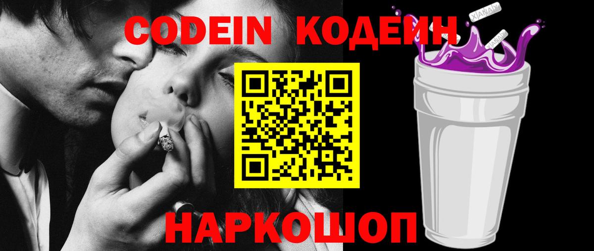 Codein напиток Lean (лин)  Codein Purple Drank  Вход с VPN  Приморско-Ахтарск 