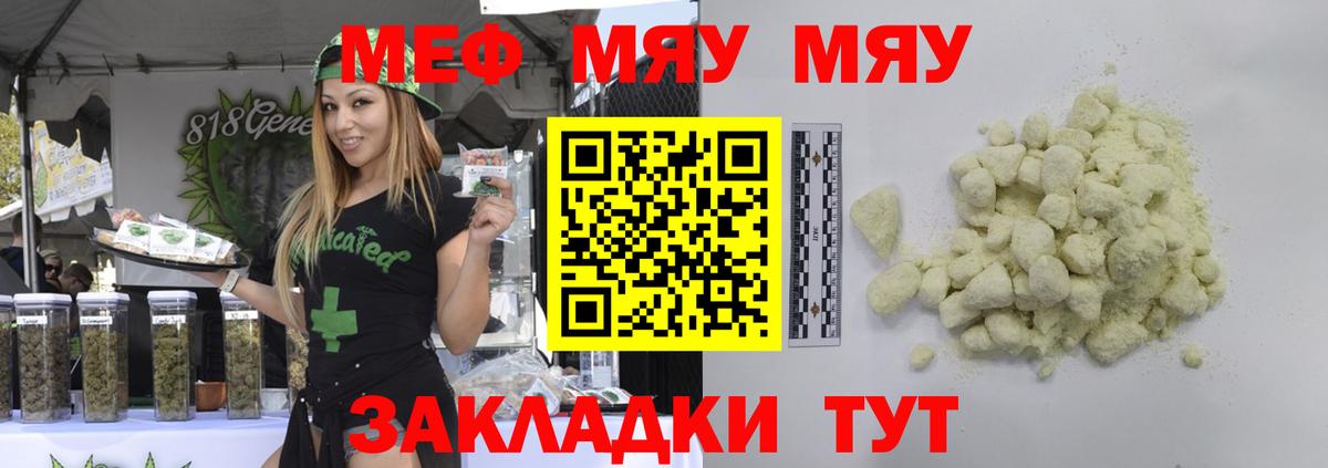 МЯУ-МЯУ кристаллы  Мефедрон VHQ  Приморско-Ахтарск  Вход с VPN 