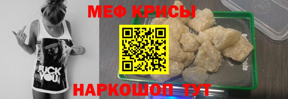 Мефедрон кристаллы Приморско-Ахтарск